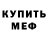 АМФЕТАМИН Розовый Master Spport